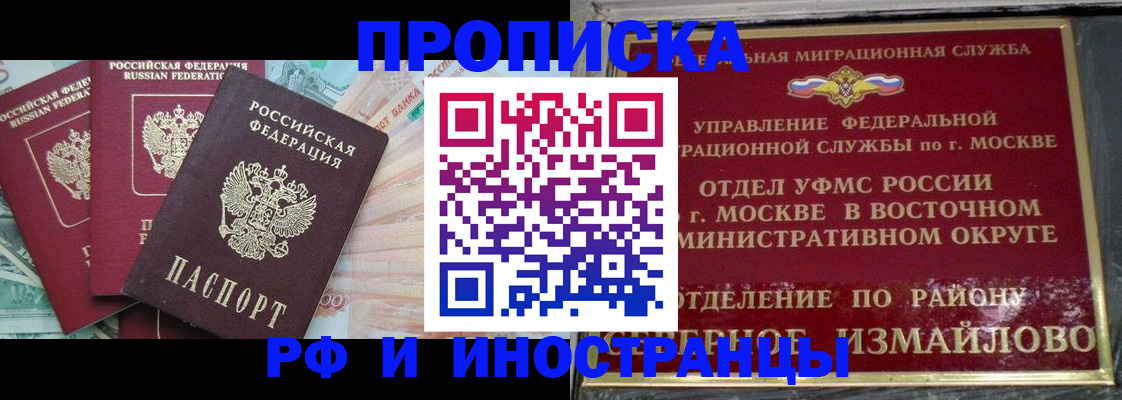 временная регистрация в Красноярске