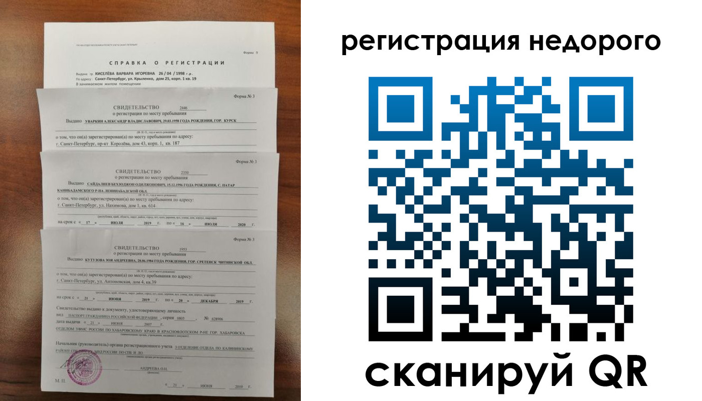 временная регистрация купить в Красноярске