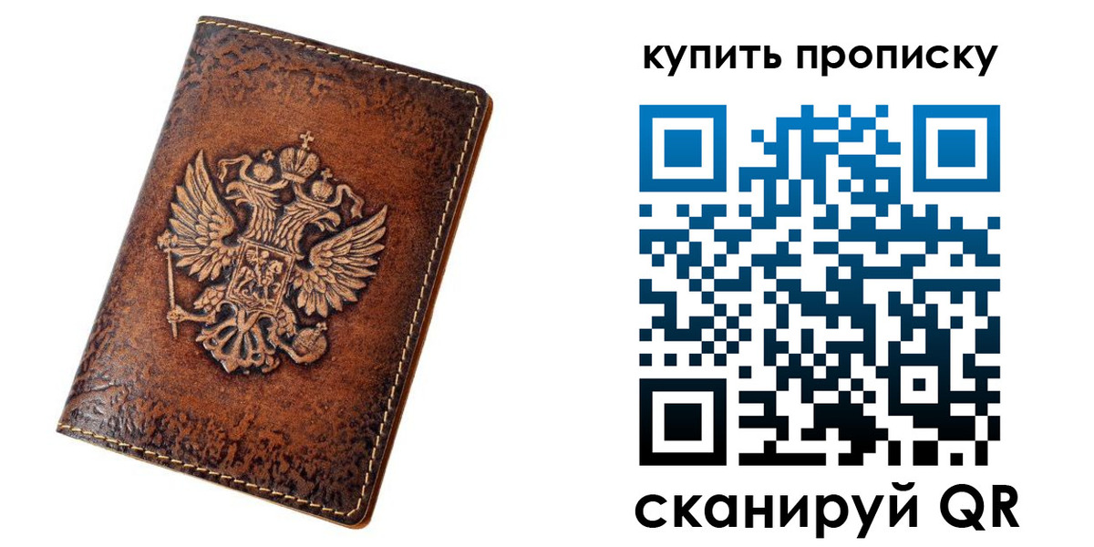 прописка от собственника в Красноярске