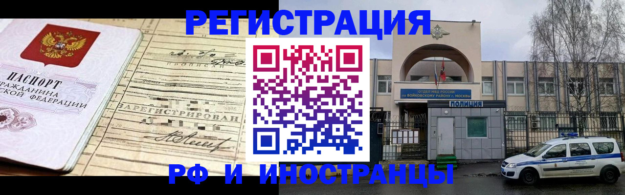временная регистрация гарантия в Красноярске