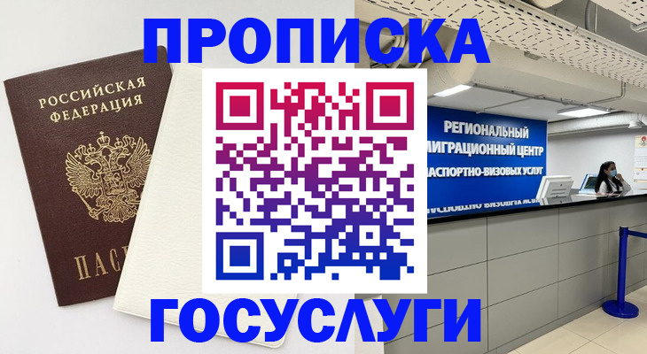 временная регистрация в Красноярске
