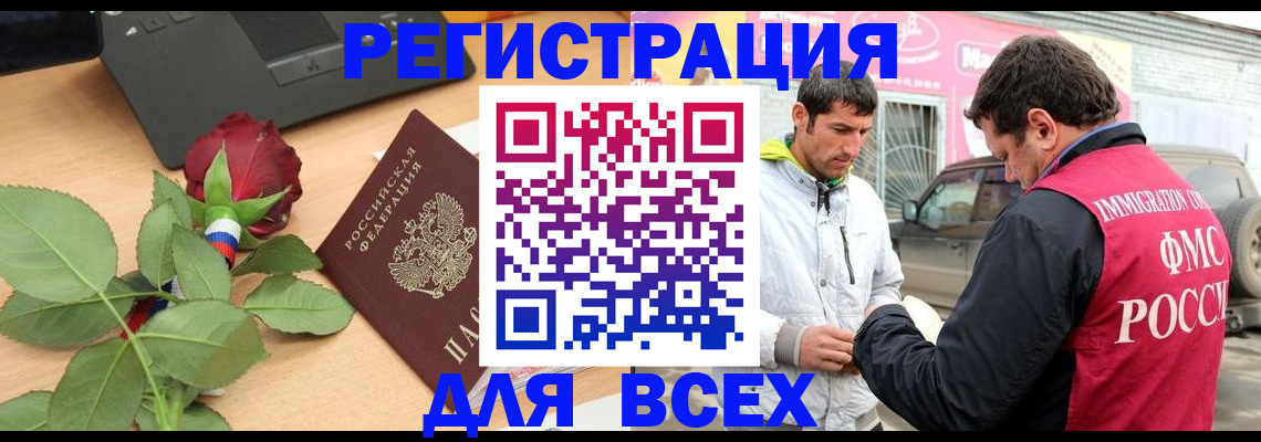 временная регистрация поиск в Красноярске