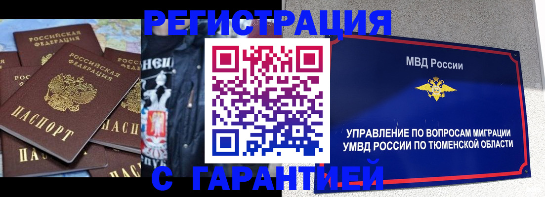 прописка штамп в Красноярске