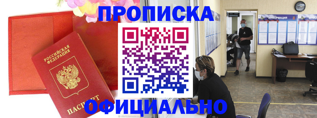 прописка для военкомата в Красноярске